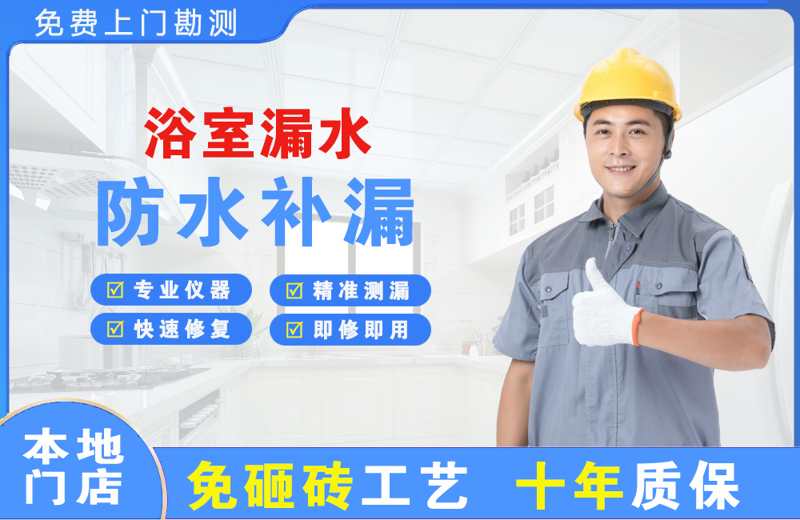 歙县浴室漏水维修